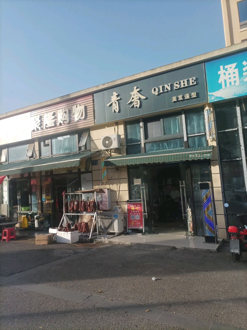 青奢美发造型