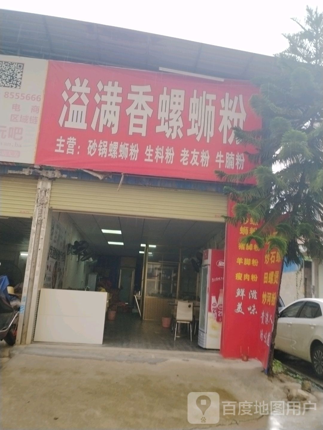 溢满香螺蛳粉