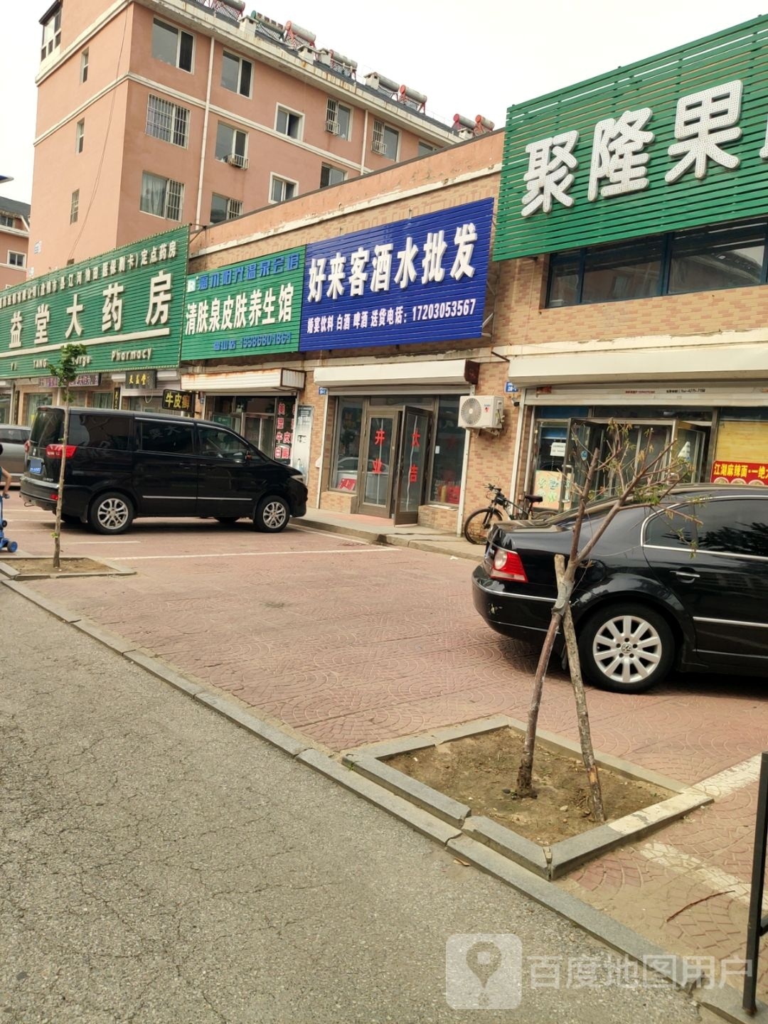 福阳光光温泉会馆(井下店)