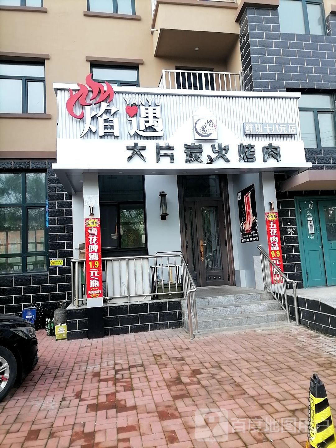 焰遇大片炭火烧肉