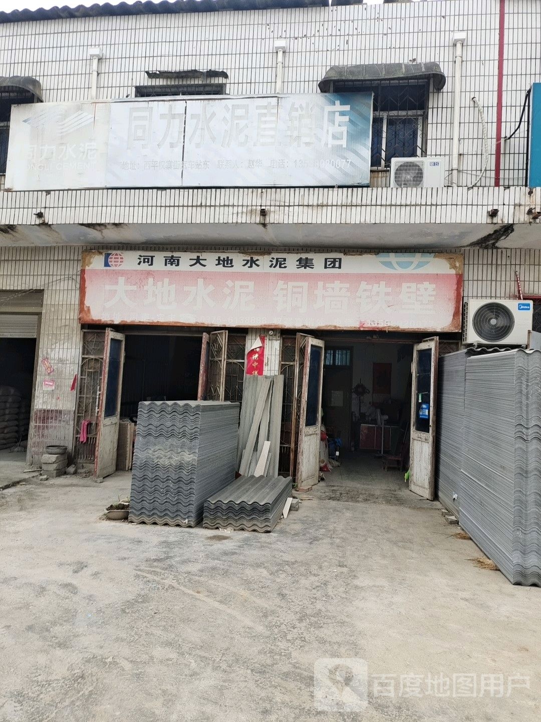 西平县权寨镇大地水泥铜墙铁壁(富强路店)