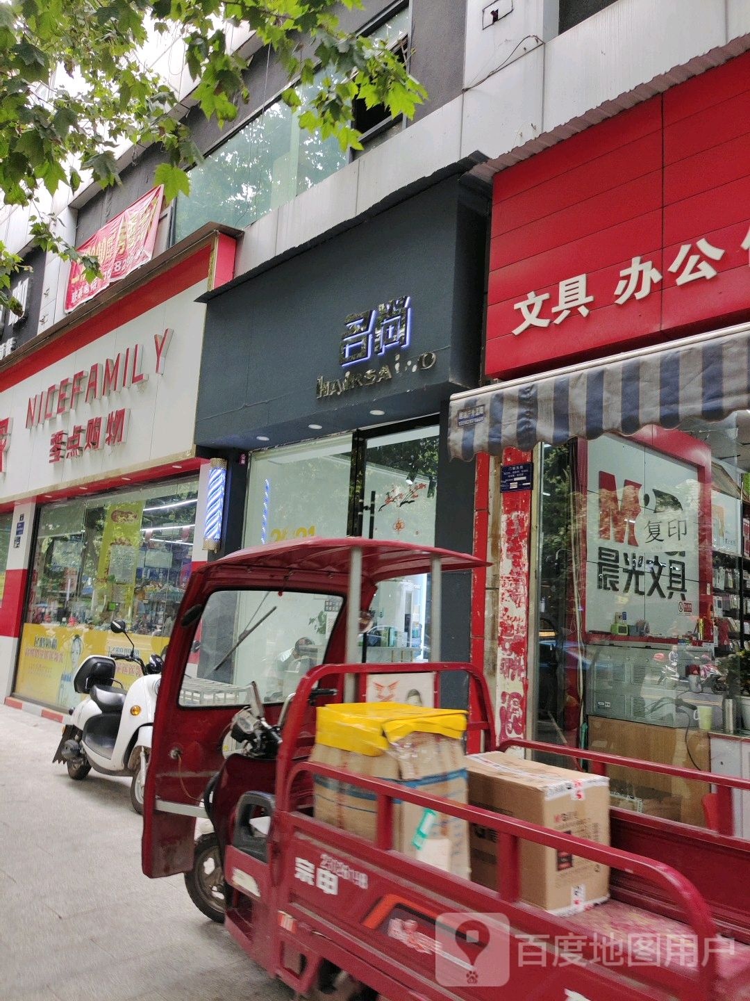 好人家零东购物(建设南路一段店)