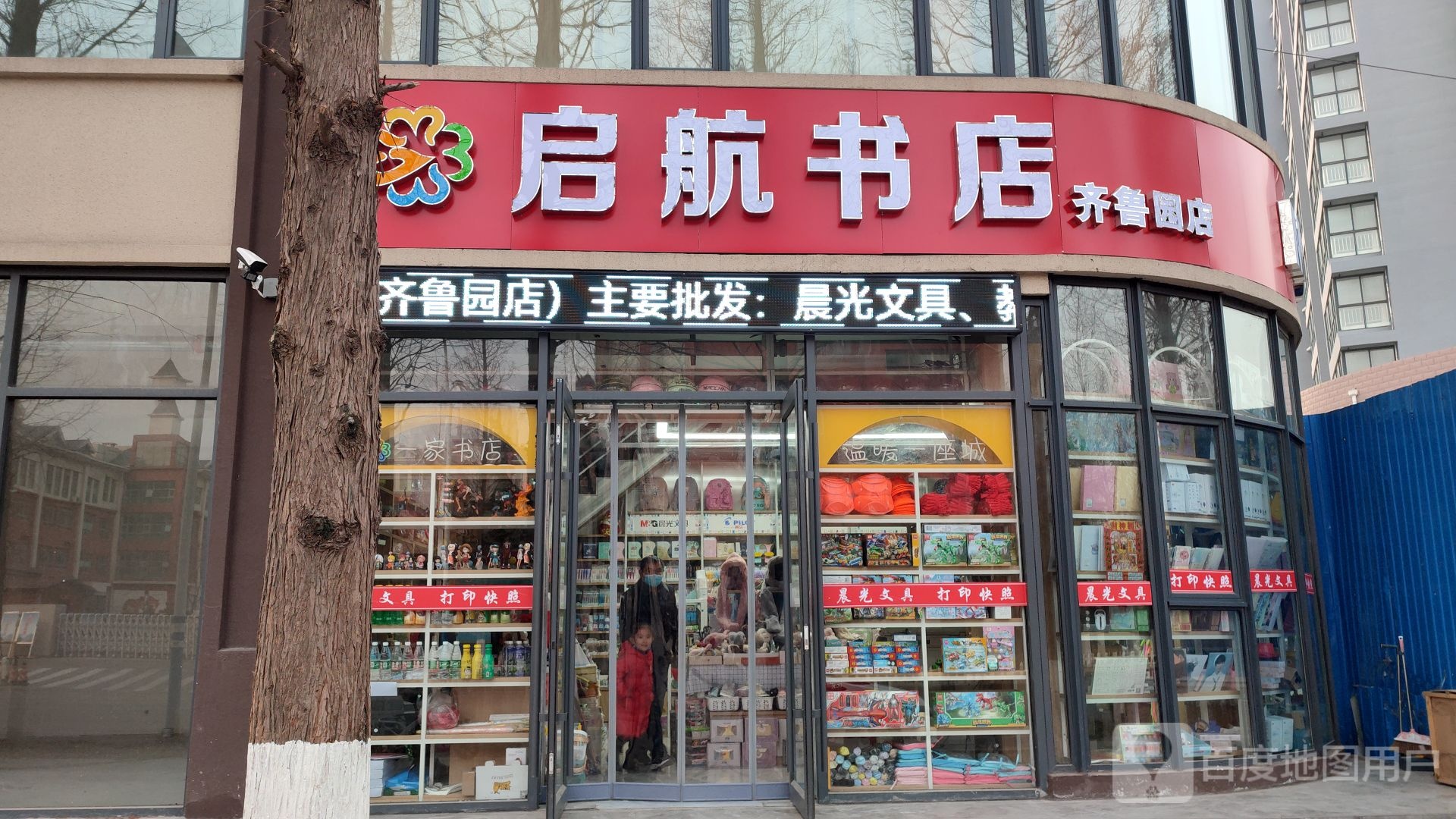 启航书店(齐鲁园店)