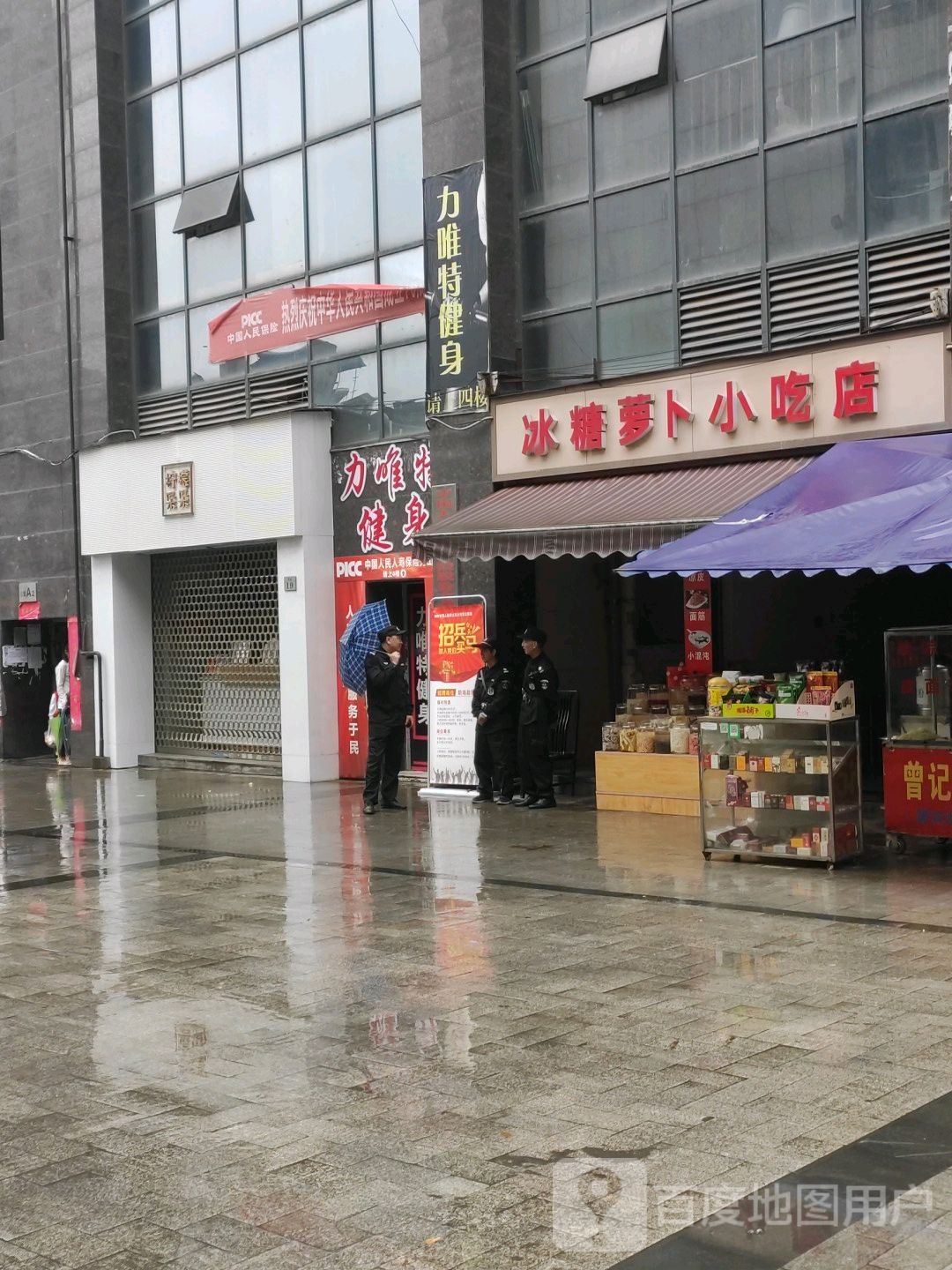 力唯特健身(重百秀山商场店)