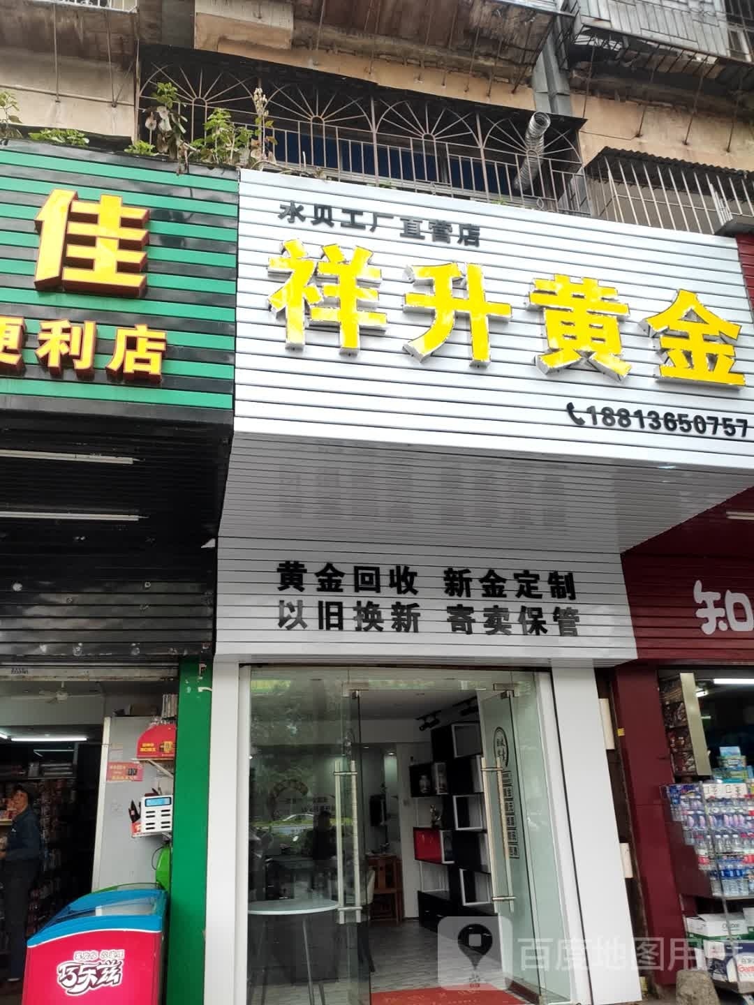 祥升黄金(怡福国际广场店)