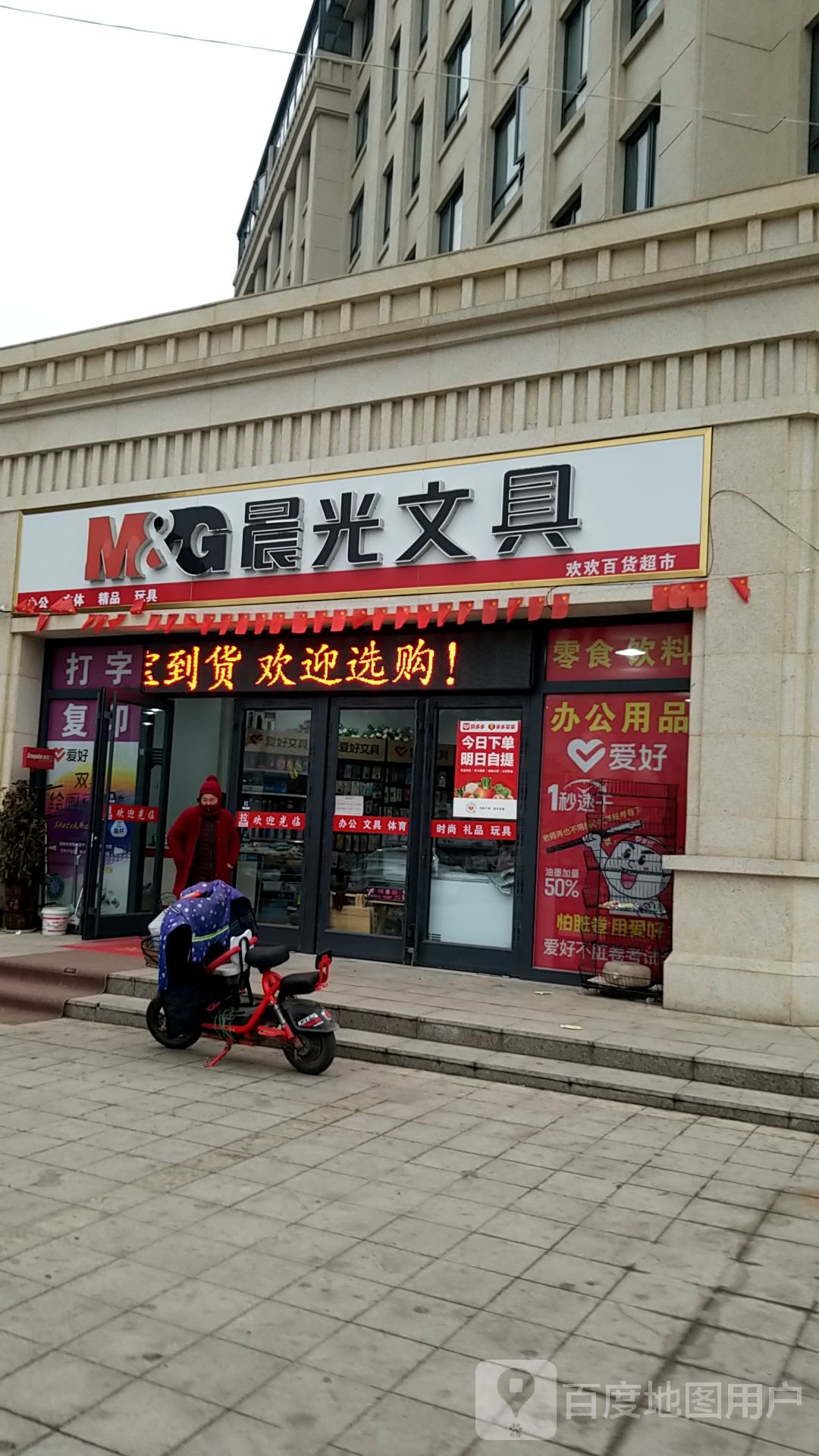 晨光文具(文汇路店)