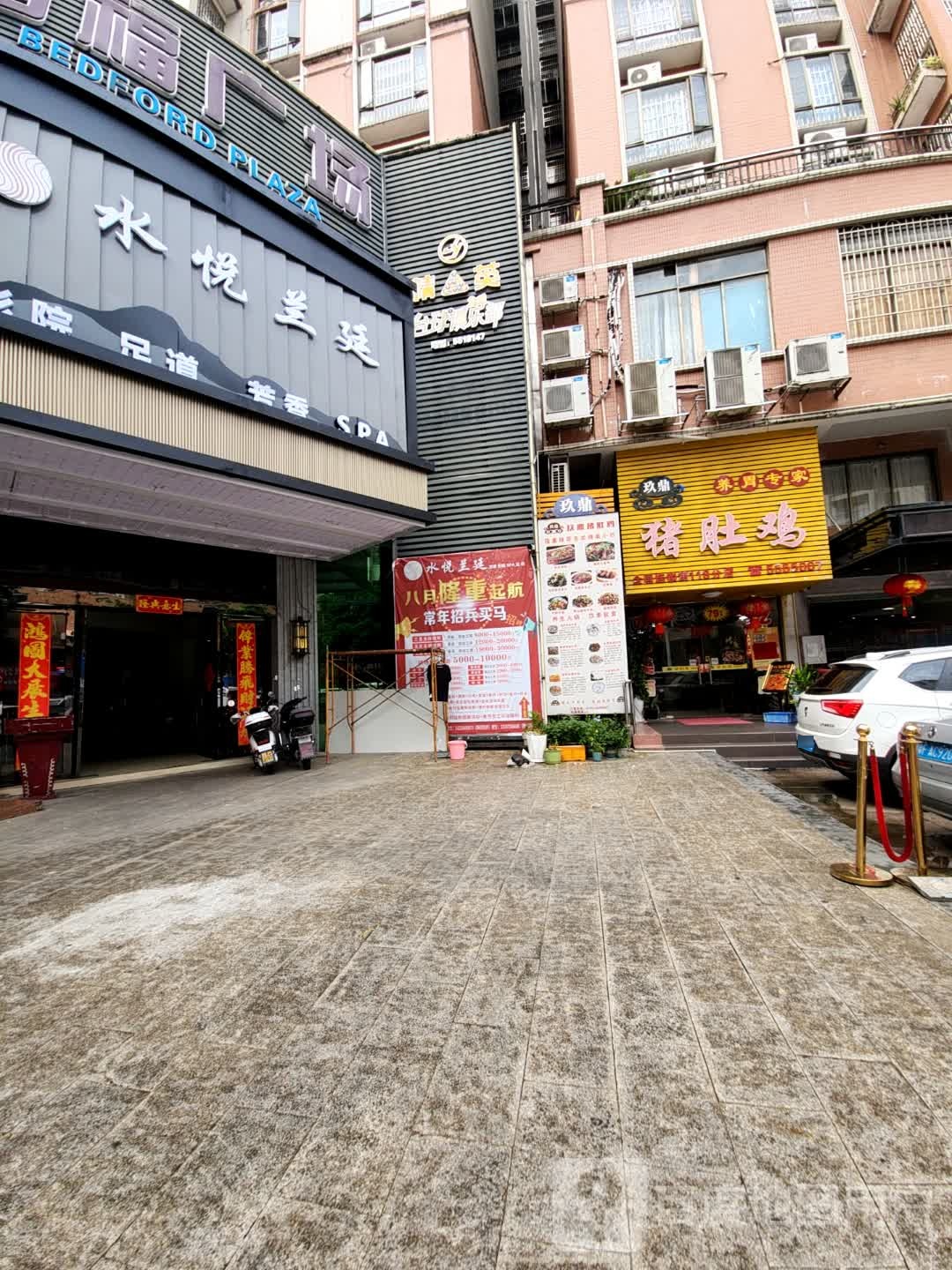 水悦兰廷(百福广场店)
