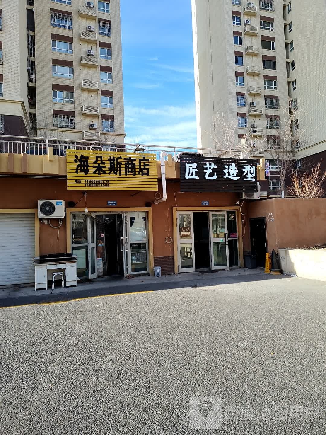 姒匠凵艺造型(宝石路店)