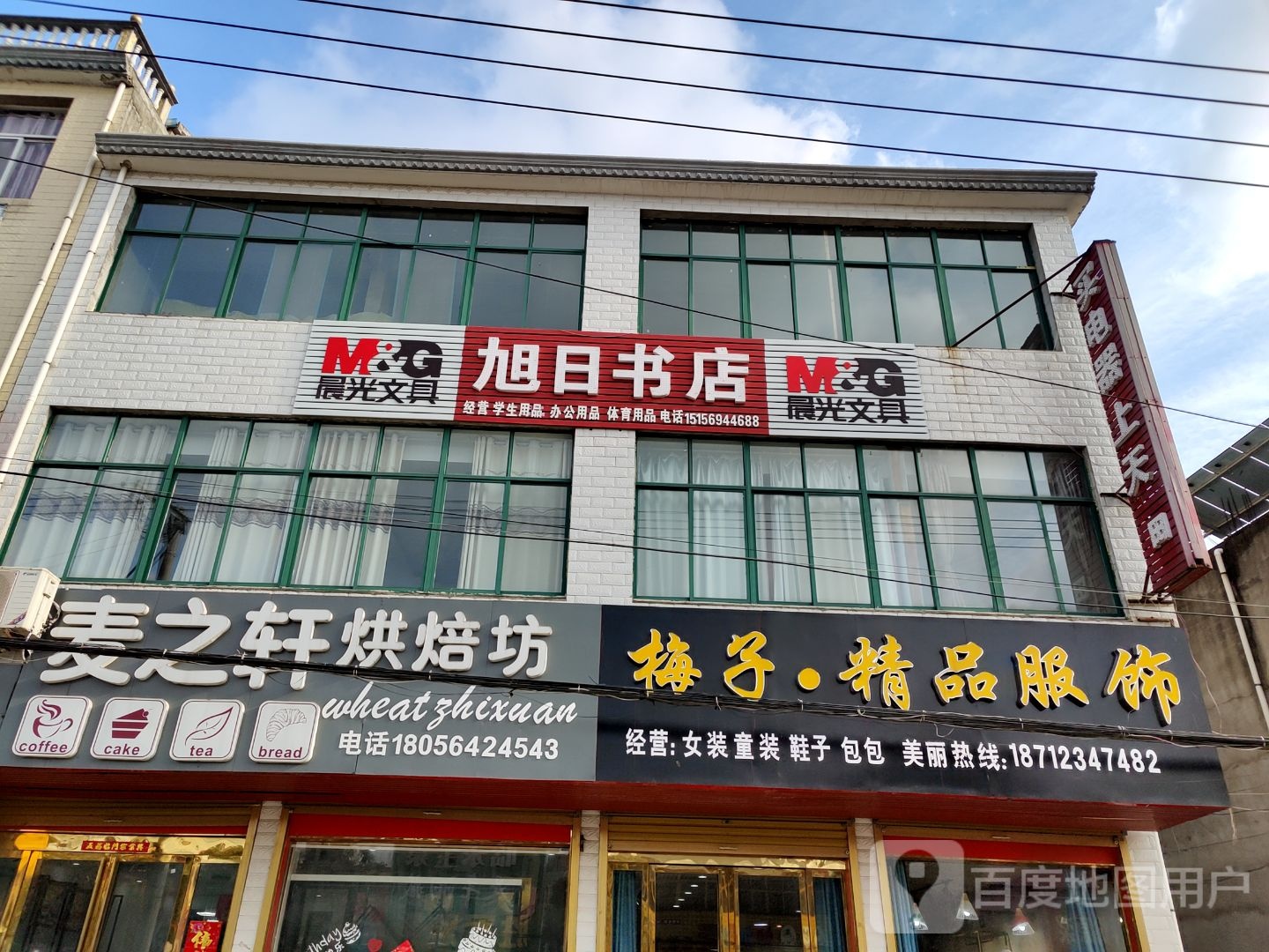 旧旭日书店
