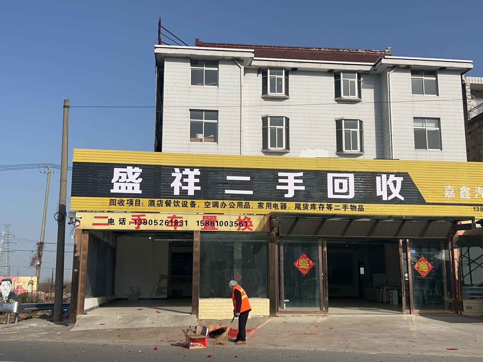 盛祥二手回收