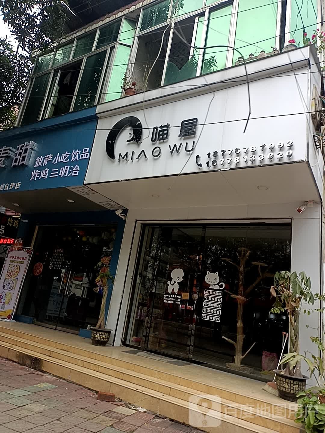 喵屋
