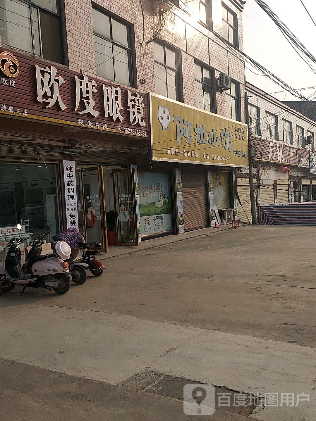欧度眼镜