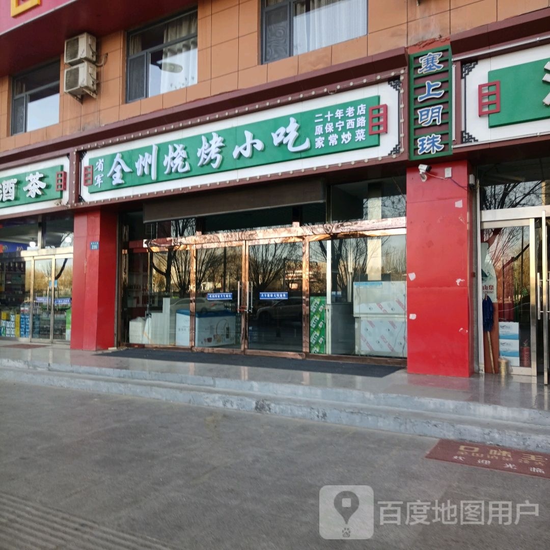 省军全州烧烤小吃