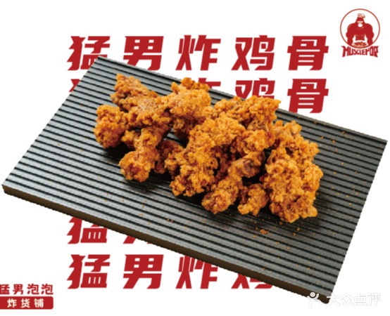 勐男泡泡炸货铺(美林街店)
