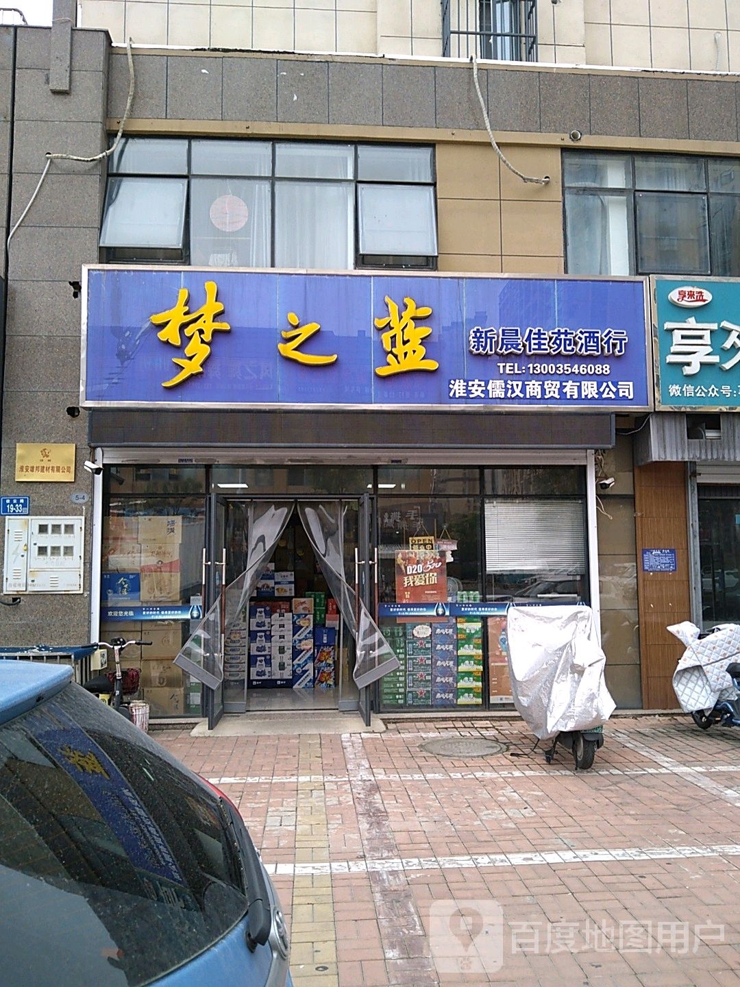 淮安儒汉开锁公司