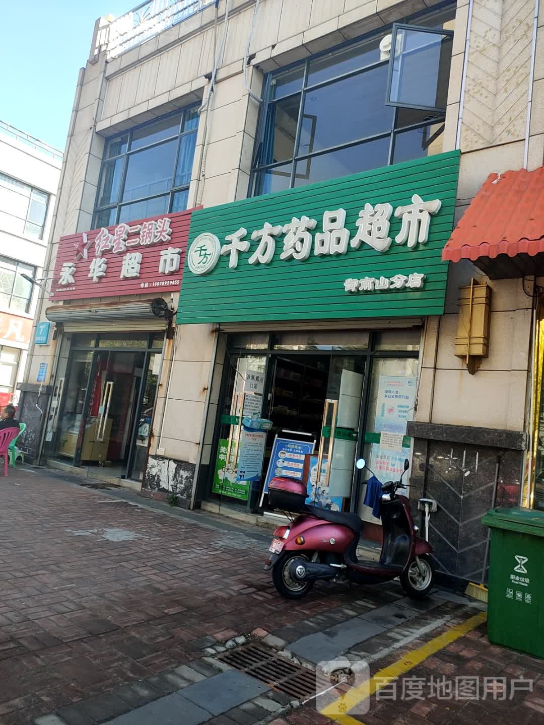 永华超市(市民广场二路店)