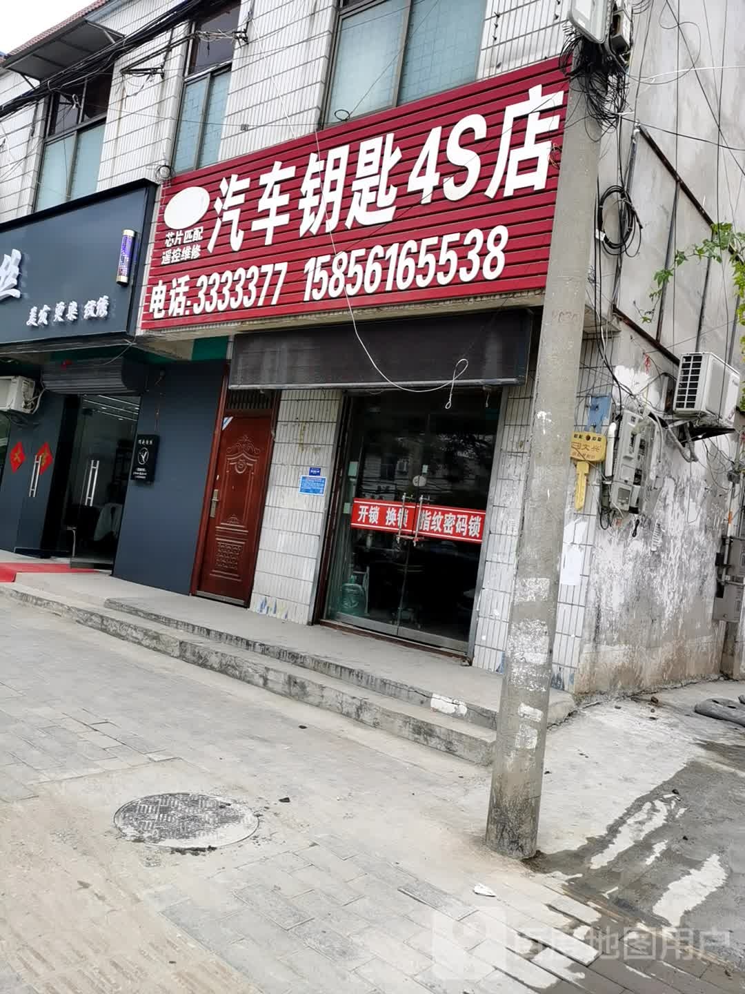 天水下汽车钥匙4S店