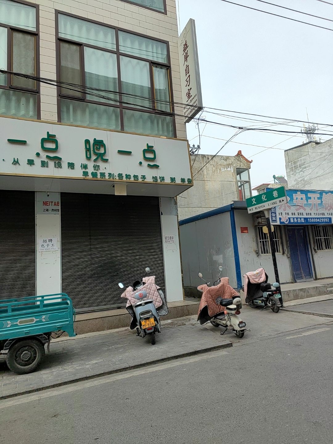 永安开锁(阿阳东路店)