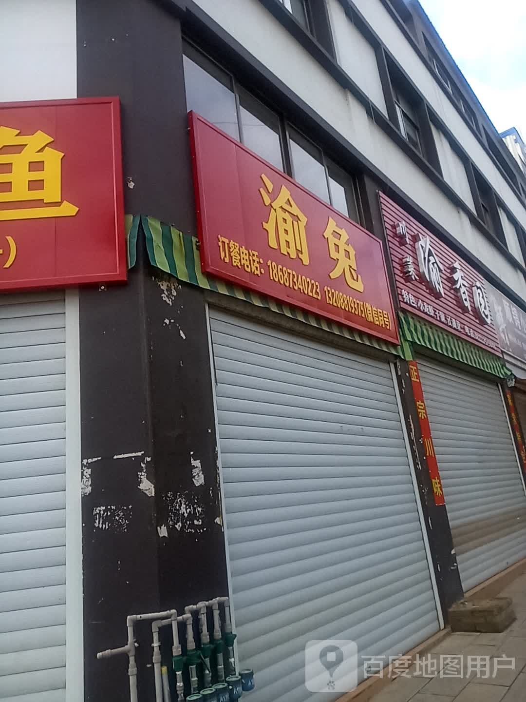 渝兔