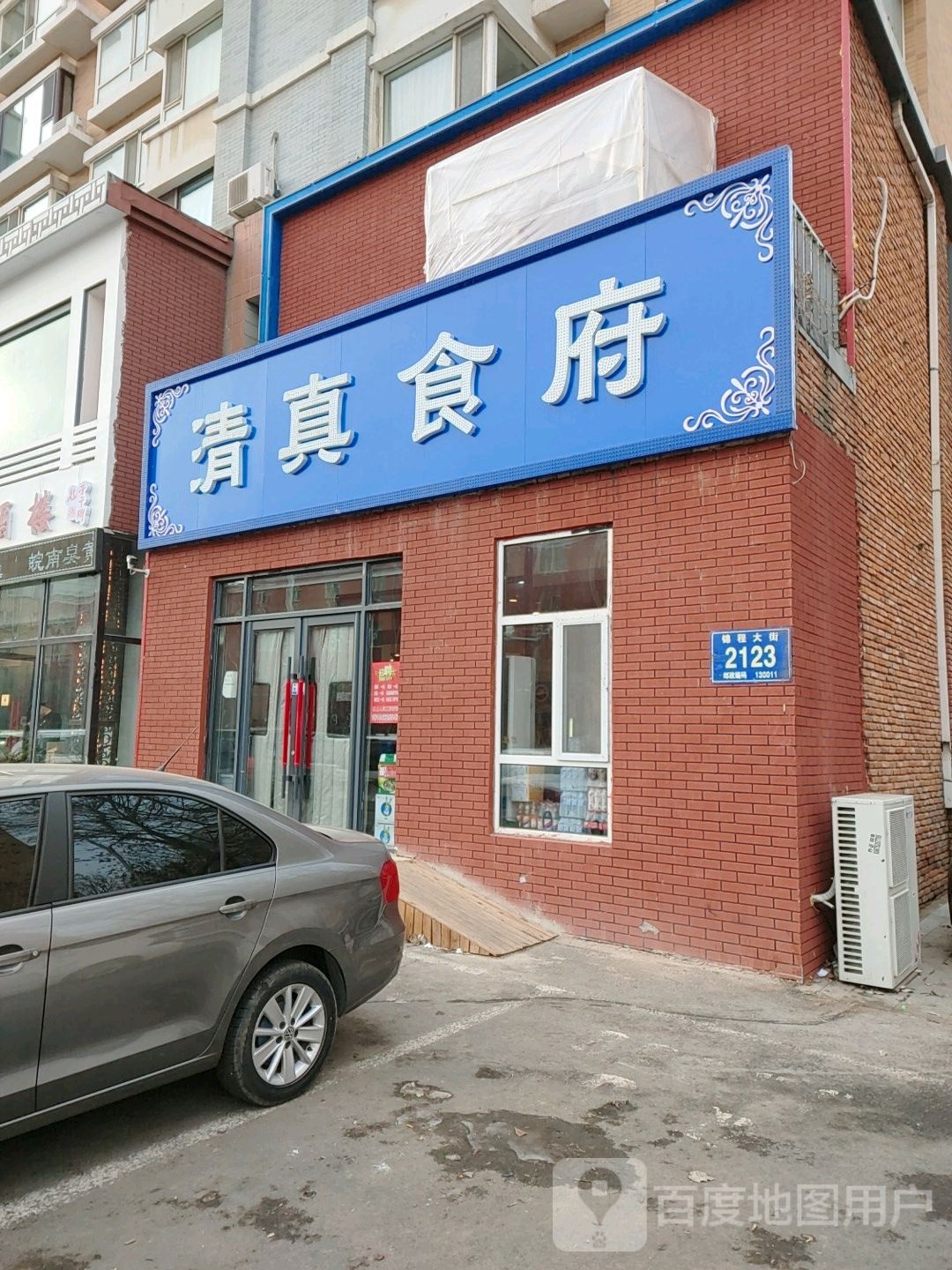 清真食府(天茂城中央店)