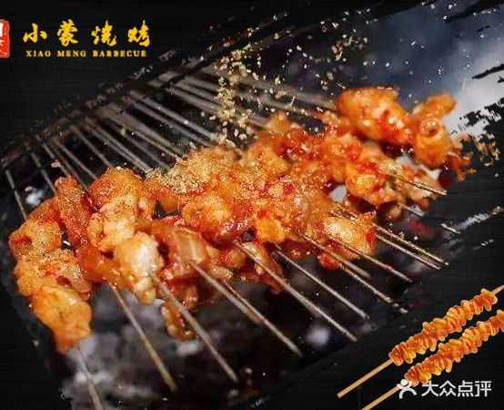小蒙烤烧总店(咸通北路店)