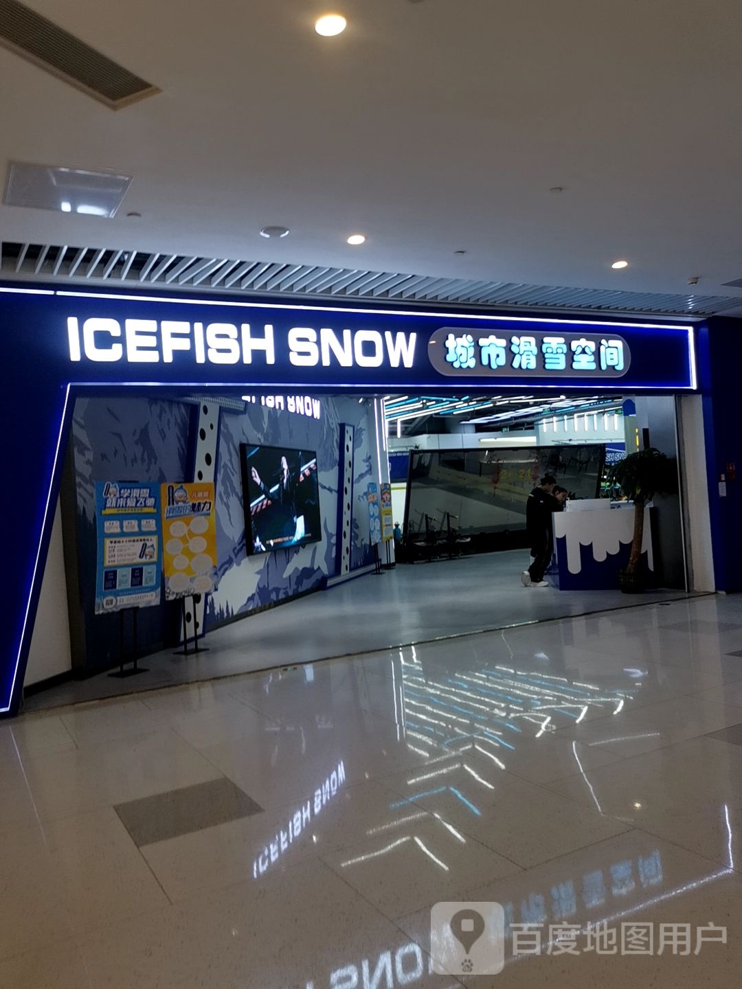 爱飞驰城市滑雪空间(恒隆店)