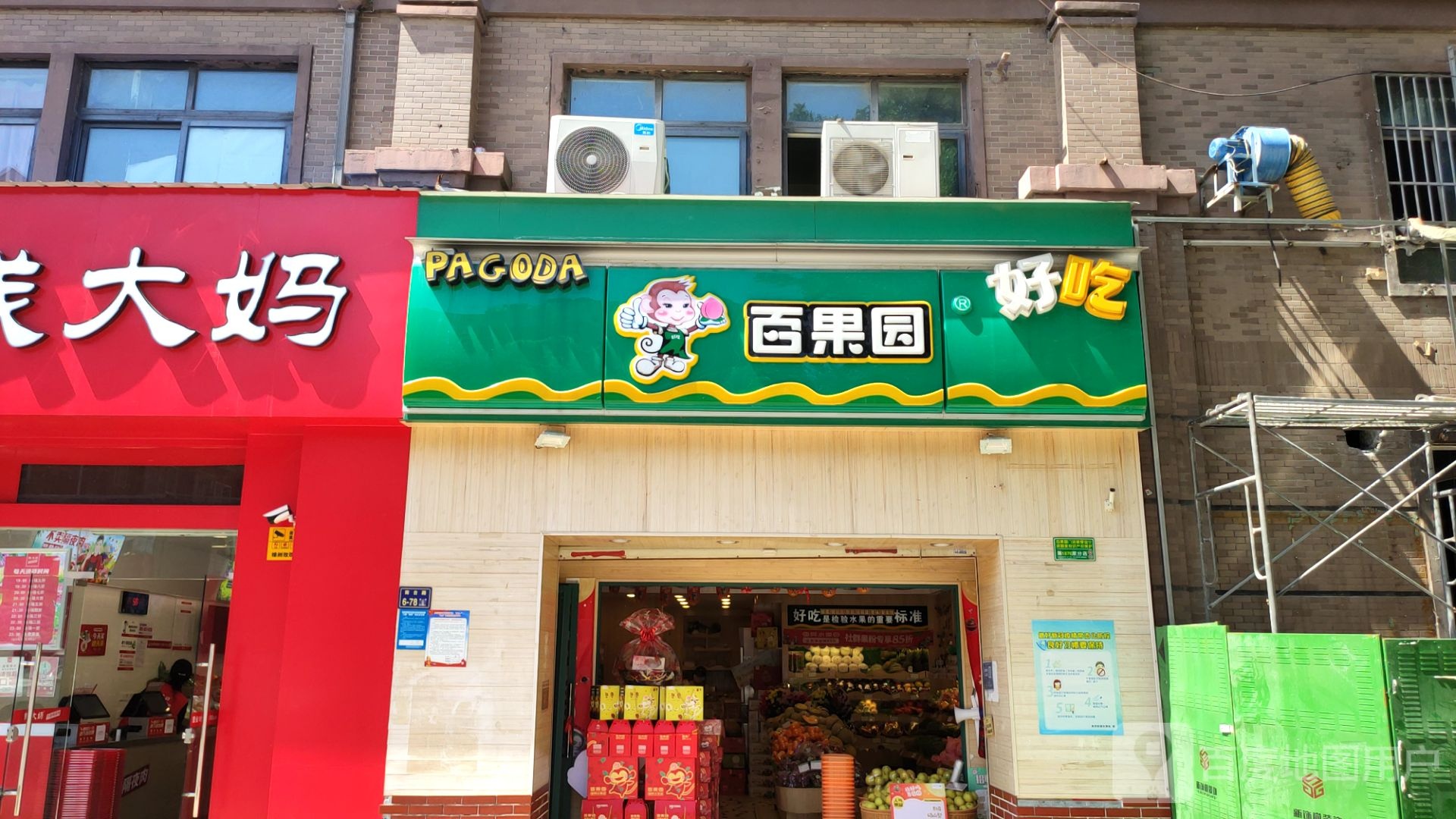 百果园(橡树玫瑰城店)