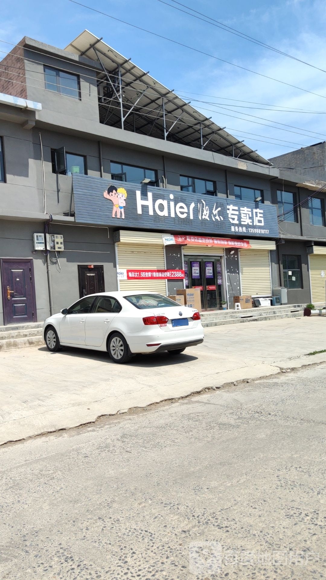 新密市袁庄乡海尔专卖店(Y014店)