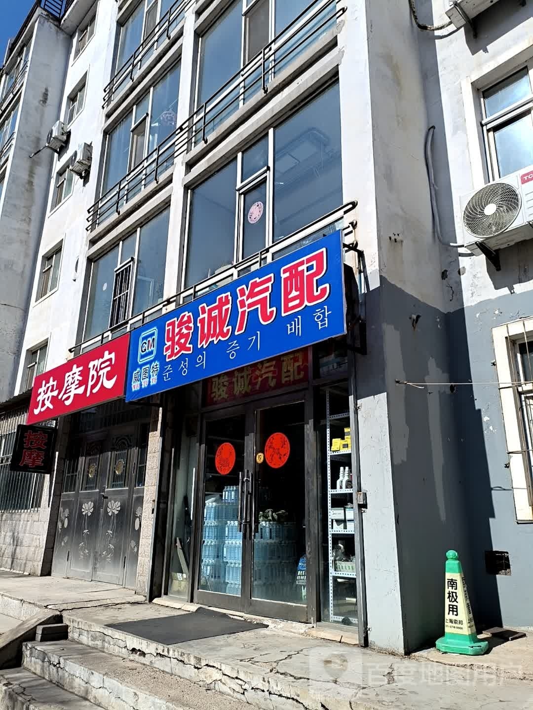 按摩店