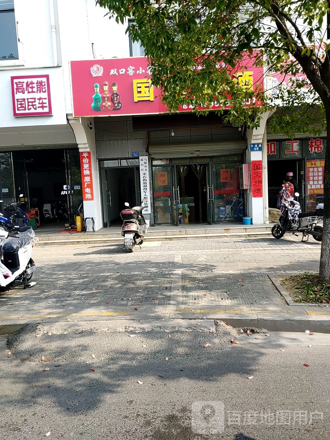 国宾烟草