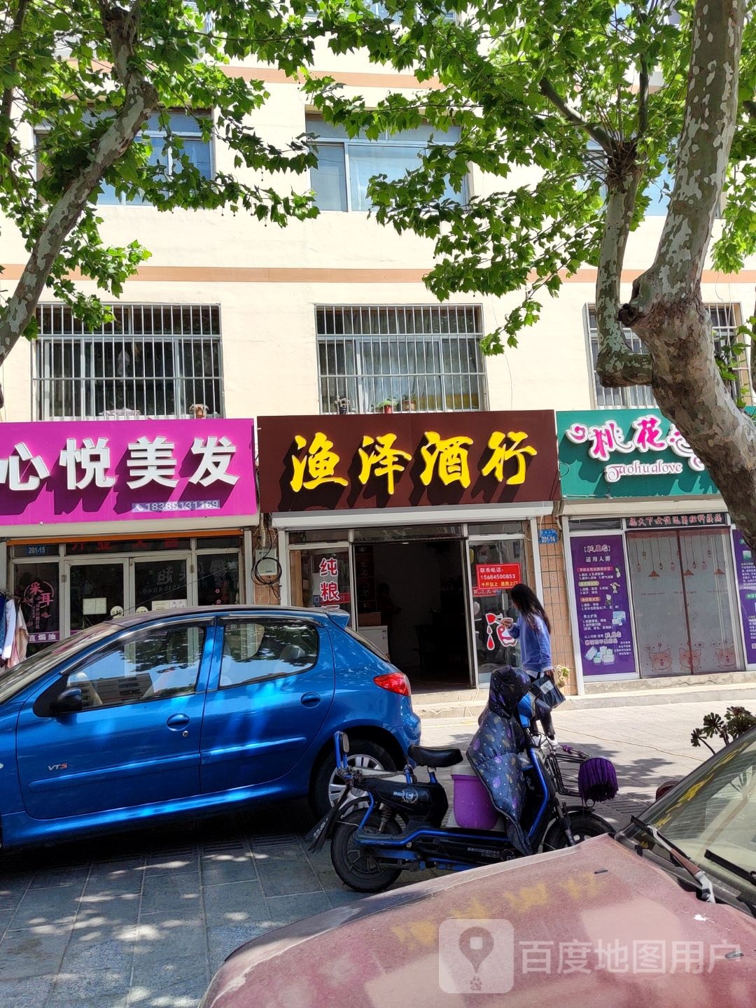 渔泽酒行