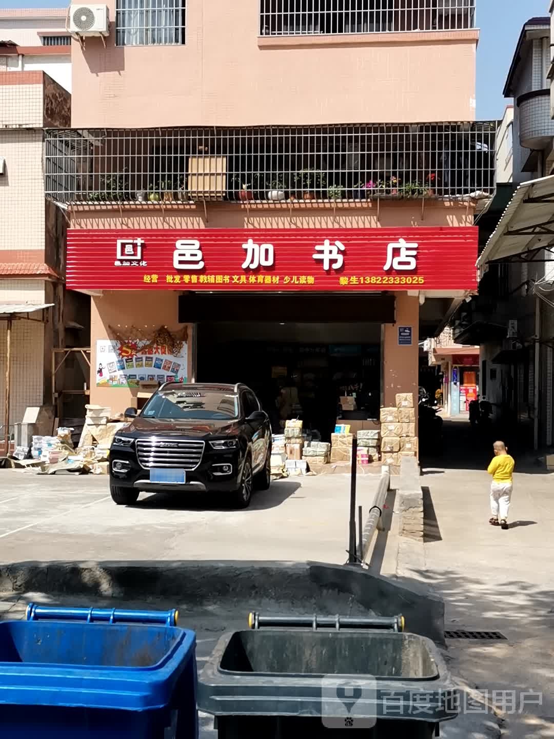 邑加书店