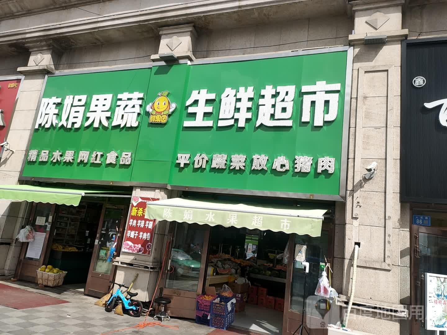 陈娟水果超市(鼎峰商业广场店)