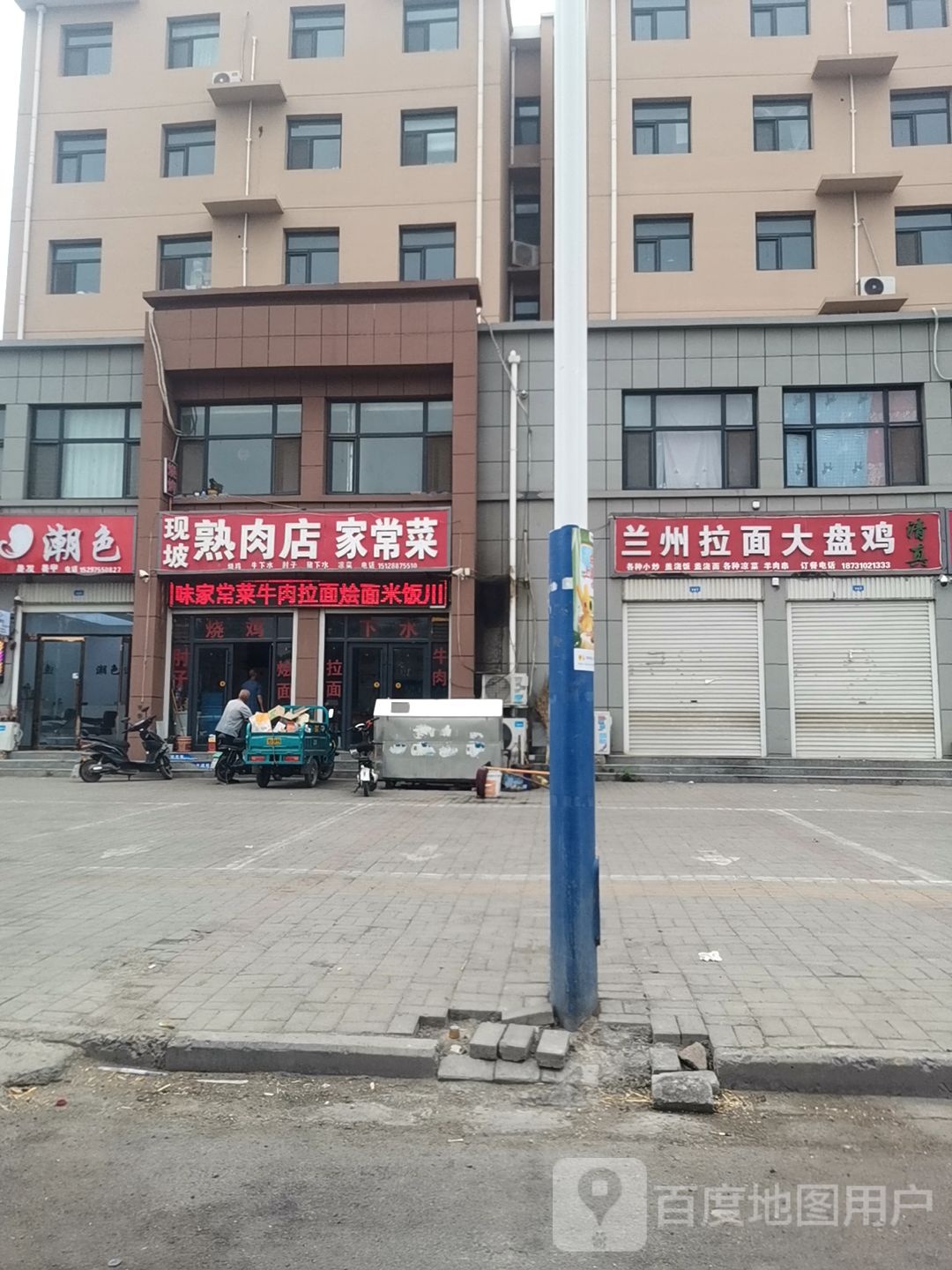 清真兰州拉面大盘鸡(永鑫佳苑店)