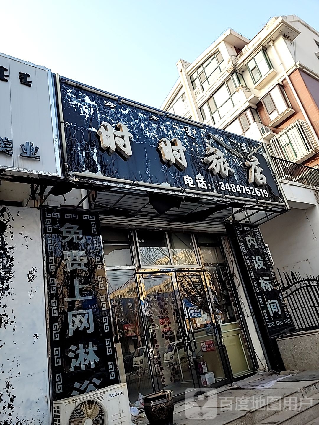 时时绿店