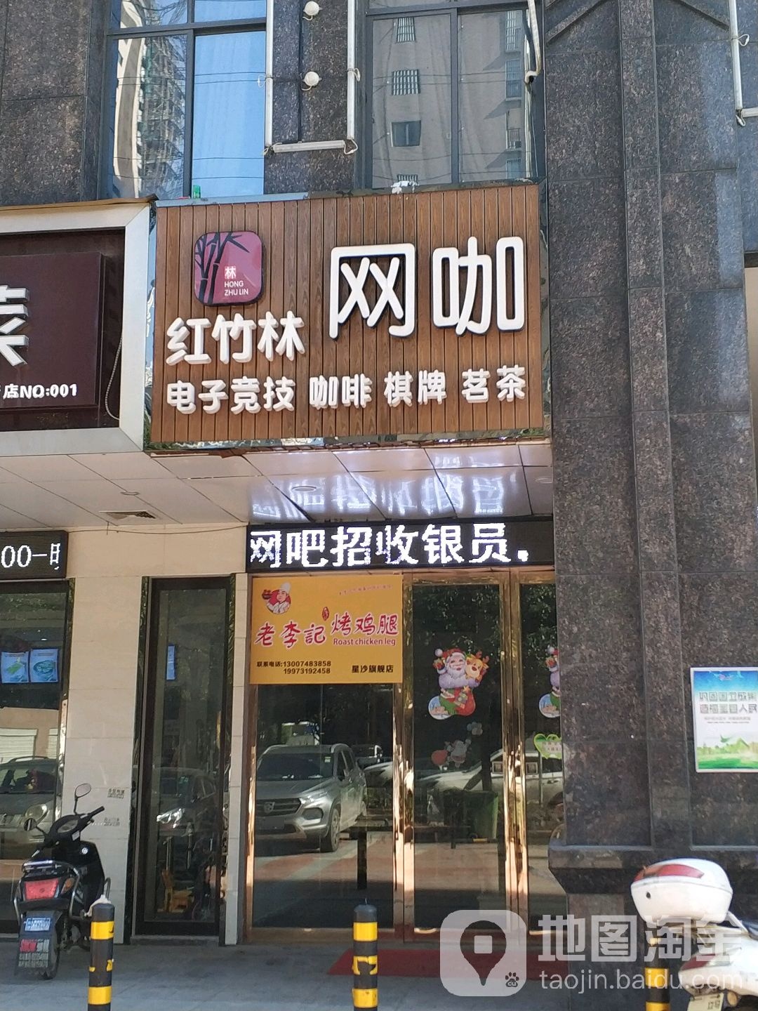 红烛林网咖(泉塘店)