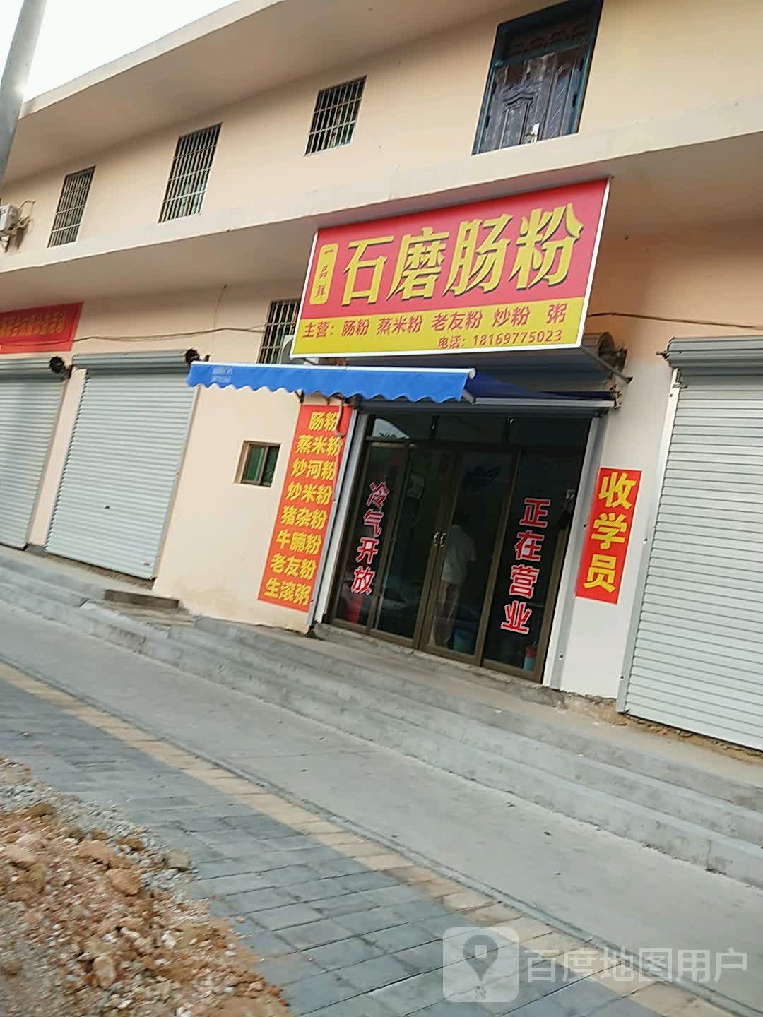 一品鲜石磨肠粉(海缘美食广场店)