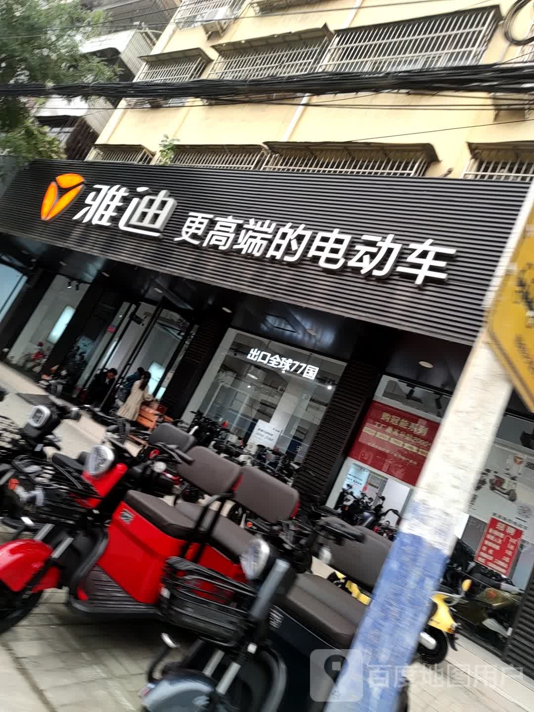 郸城县雅迪电动车(郸城旗舰店)