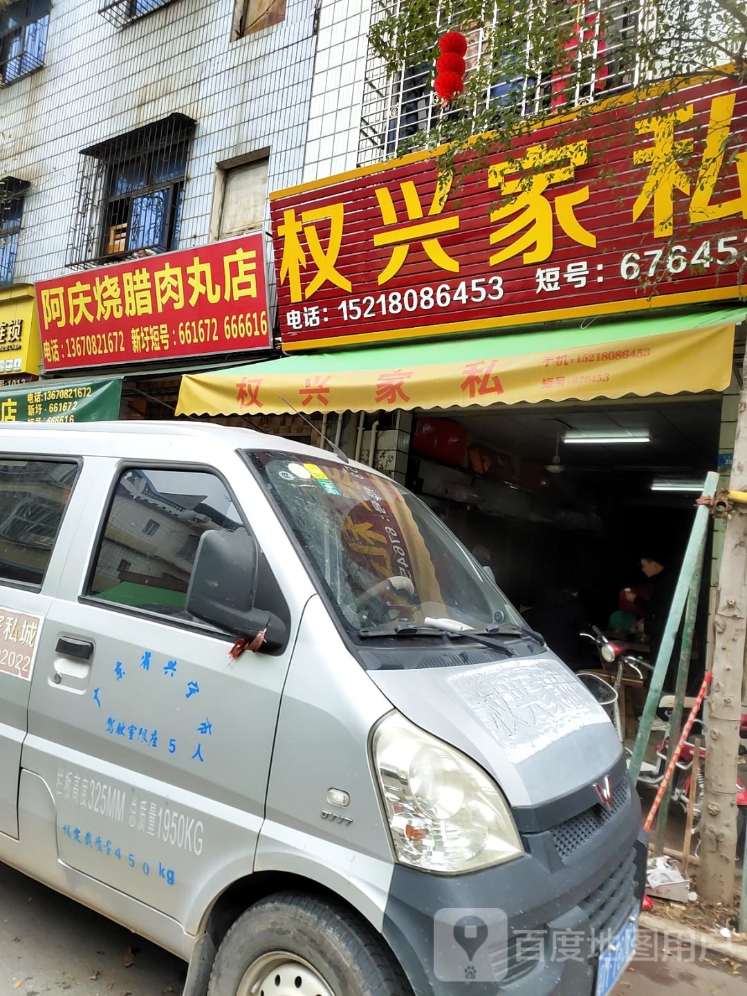 权兴五金店
