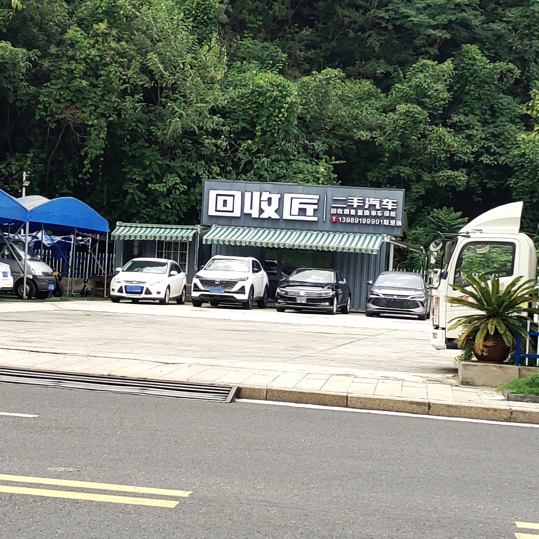 回收匠二手车