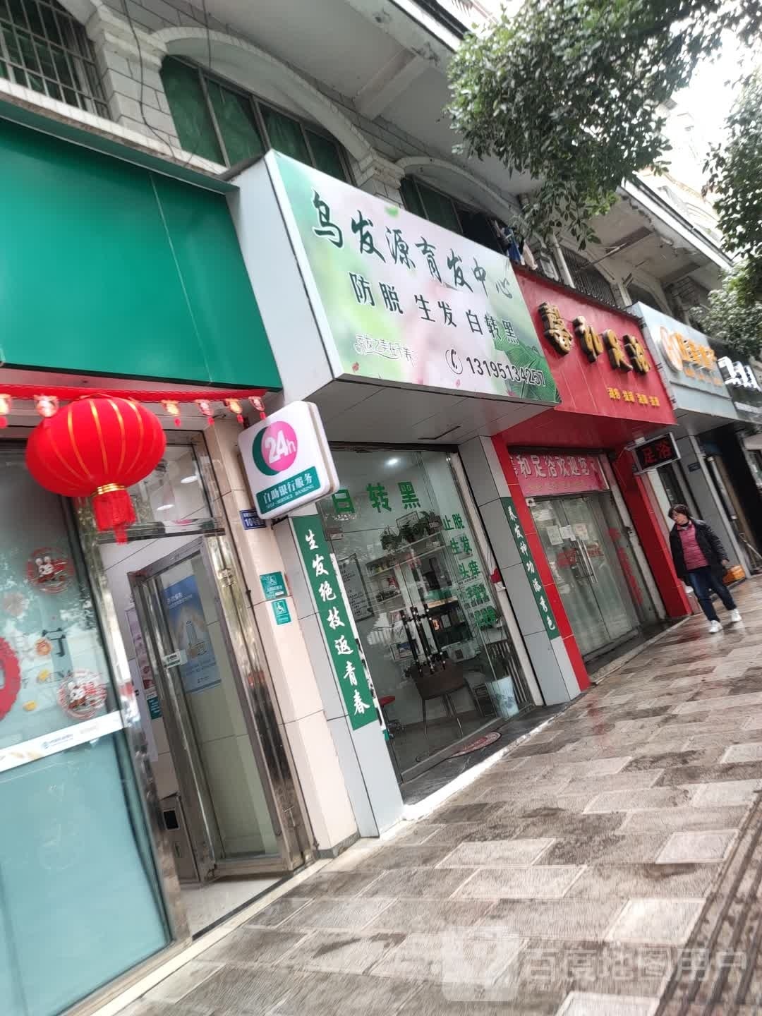 乌发原育发中心