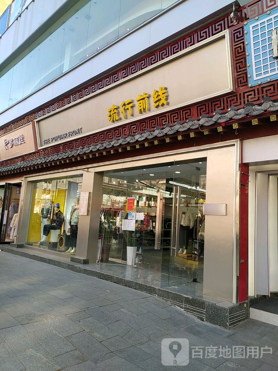 罗丽丝(寺后街店)