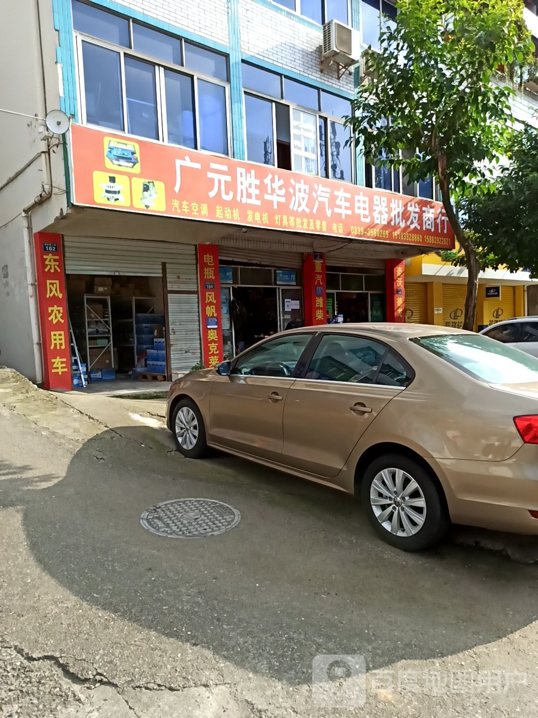 广元胜华波汽车电器空调