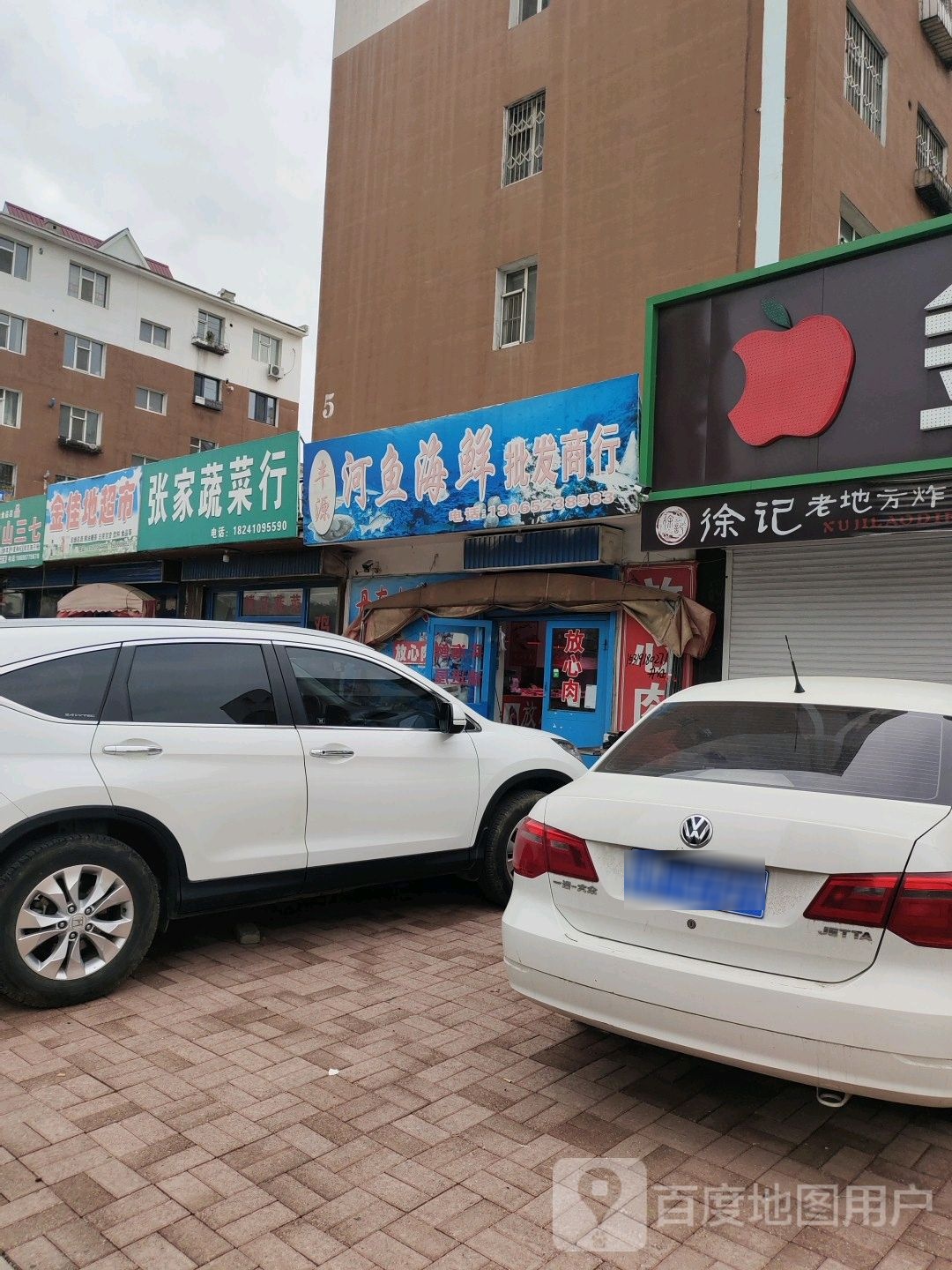 丰源河鱼海鲜批发商行