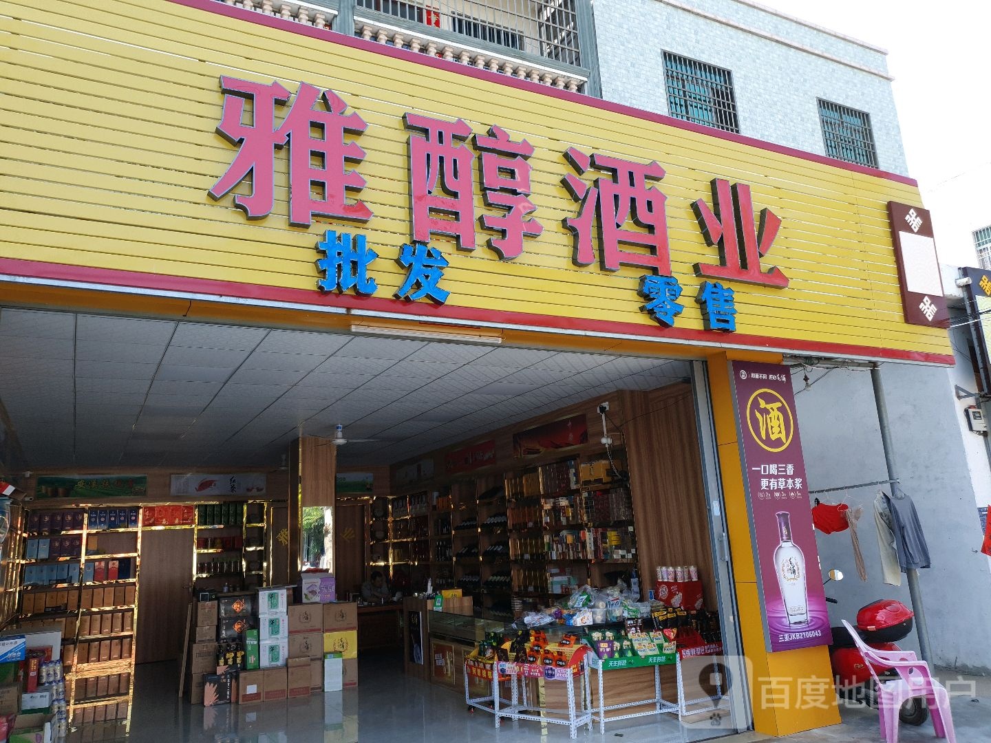 雅醇酒业