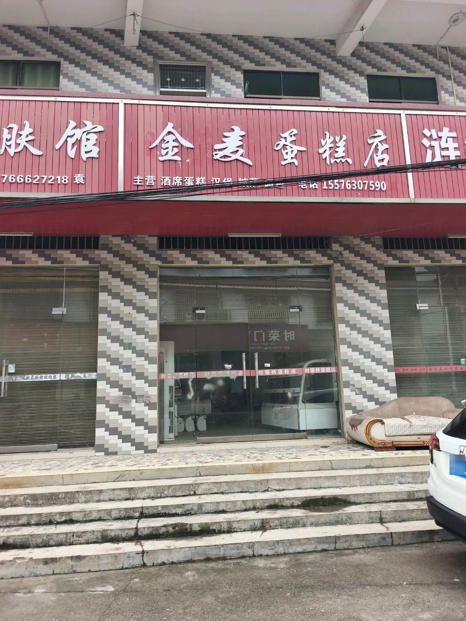 金麦蛋糕店