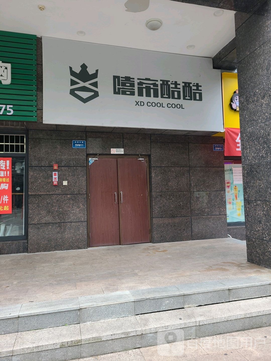 嘻帝酷酷街舞培训机构(东邦购物中心店)