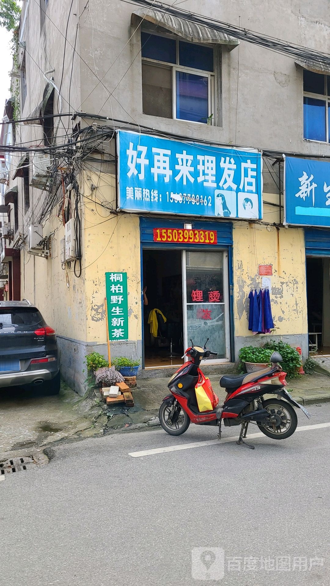 好再来理发店(人民北路店)