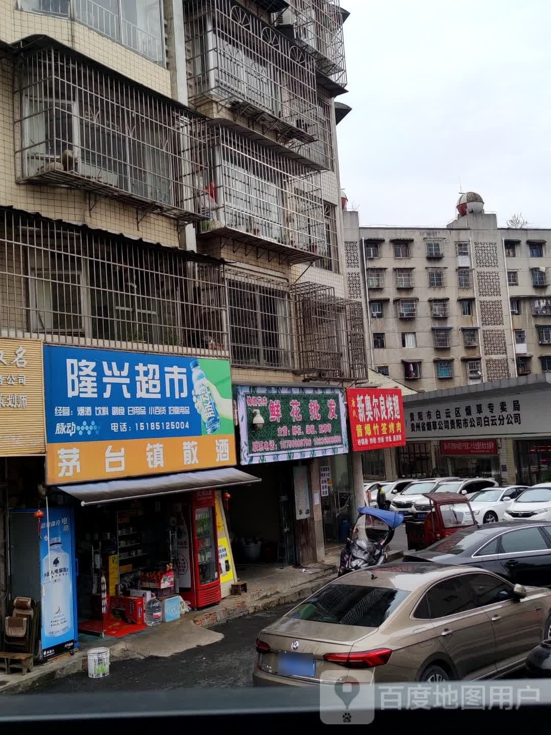 贵州省烟草公司贵阳市公司白云区分公司