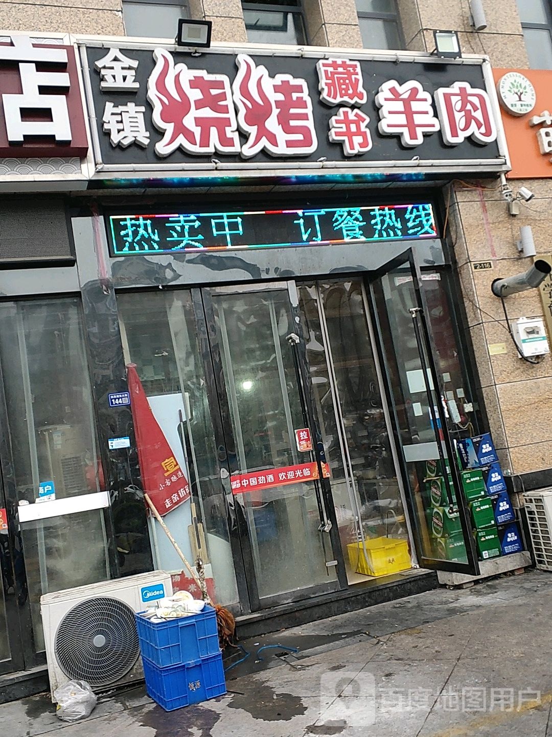 金镇烧烤小龙(富园景都梅苑店)